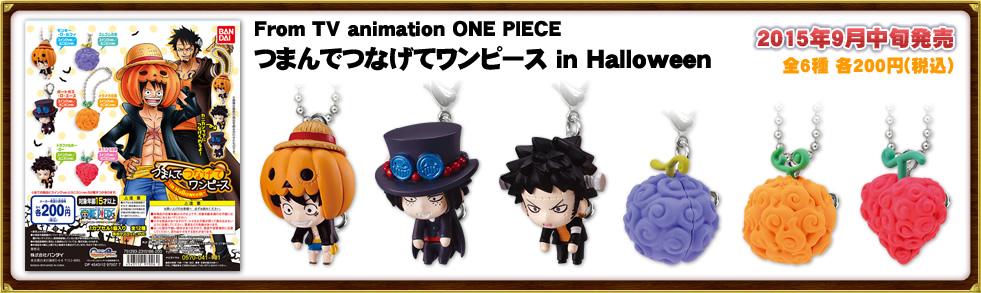 From TV animation ONE PIECE つまんでつなげてワンピースin halloween