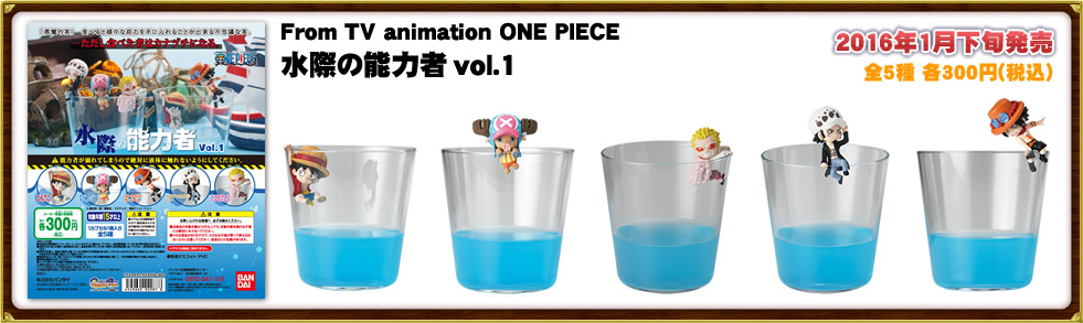 From TV animation ONE PIECE 水際の能力者vol.1