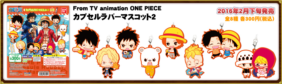 From TV animation ONE PIECE カプセルラバーマスコット2