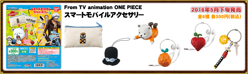 From TV animation ONE PIECE スマートモバイルアクセサリー