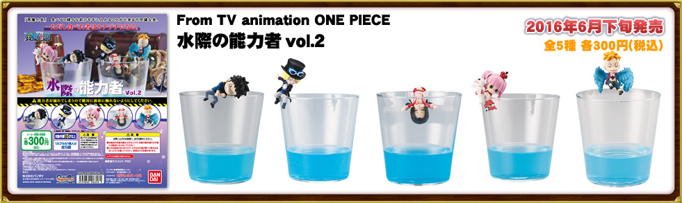 From TV animation ONE PIECE 水際の能力者vol.2