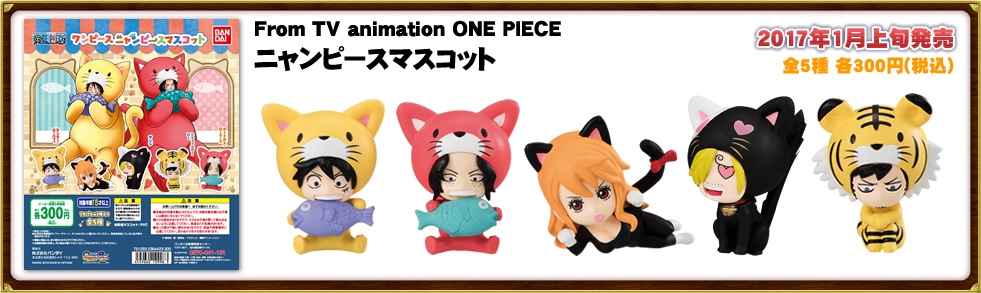 From TV animation ONE PIECE ニャンピースマスコット