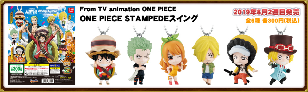 From TV animation ONE PIECE STAMPEDEスイング