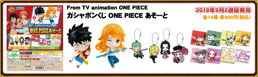 From TV animation ONE PIECE ガシャポンくじ