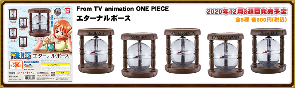 From TV animation ONE PIECE エターナルポース 