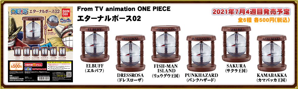 From TV animation ONE PIECE エターナルポース02 