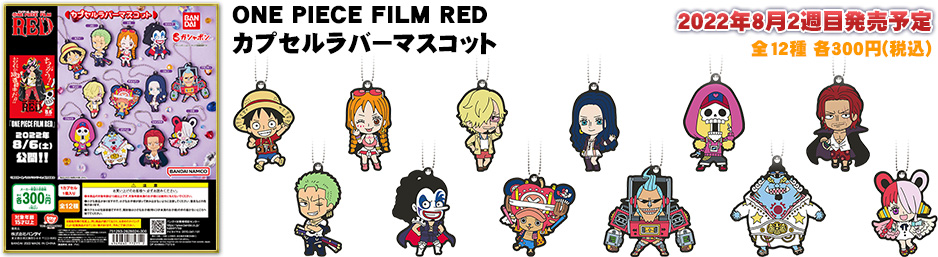 ONE PIECE FILM RED　カプセルラバーマスコット