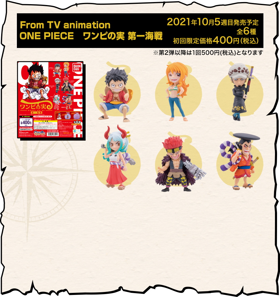 From TV animation ONE PIECE ワンピの実 第一海戦