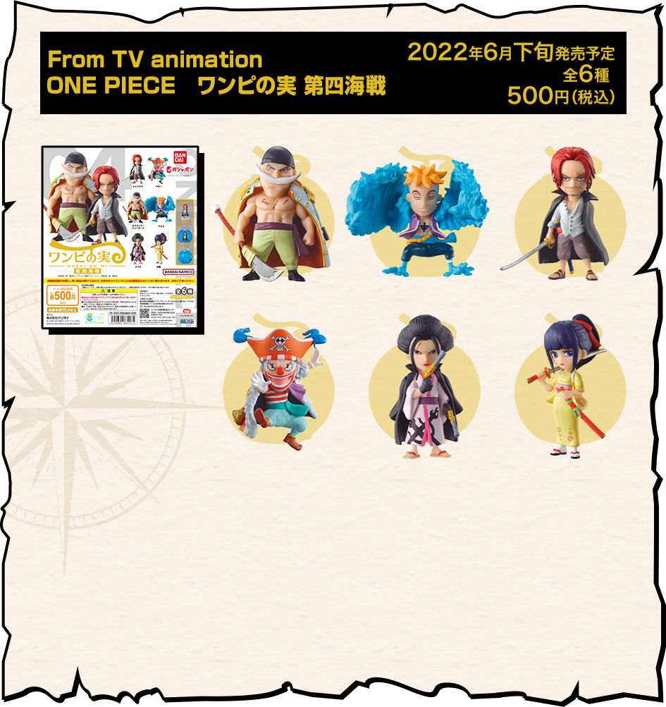 From TV animation ONE PIECE　ワンピの実 第四海戦