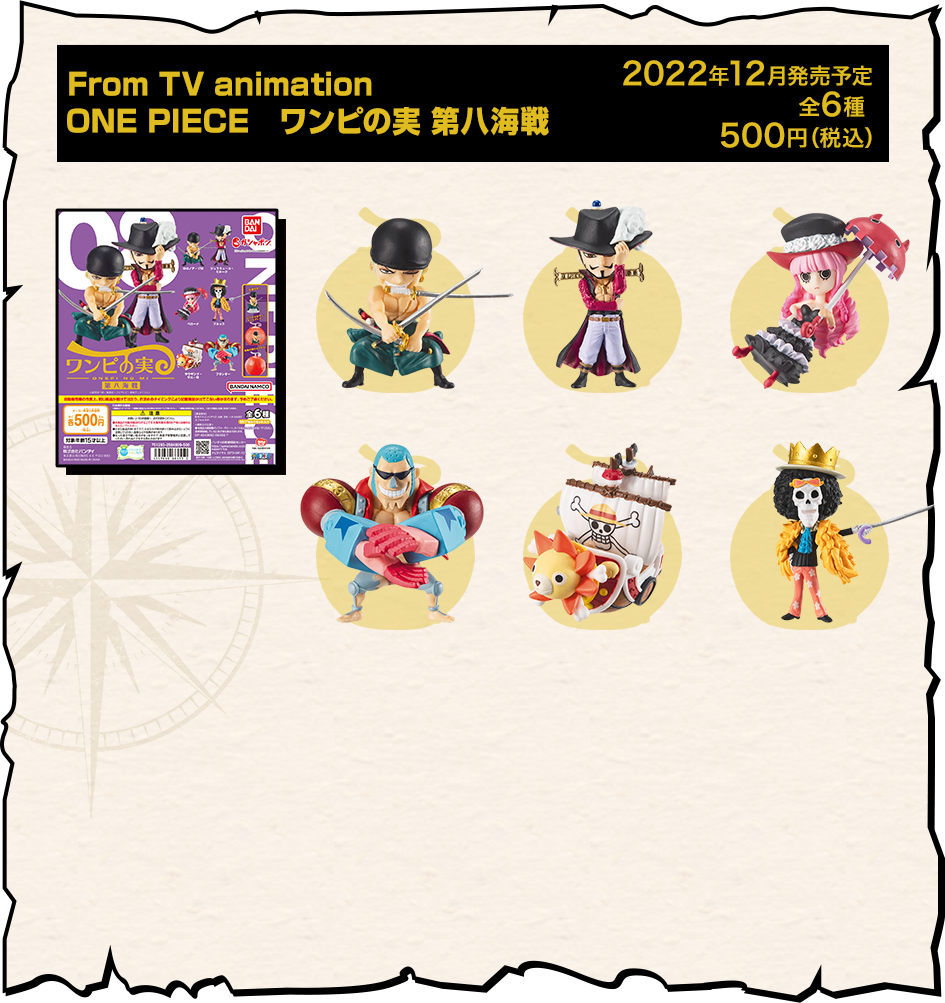 From TV animation ONE PIECE ワンピの実 第八海戦