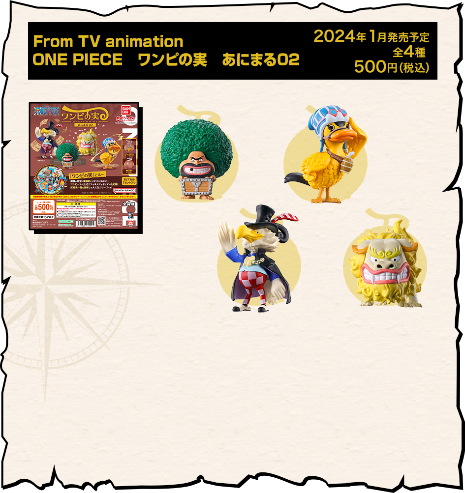 From TV animation ONE PIECE ワンピの実 あにまる02