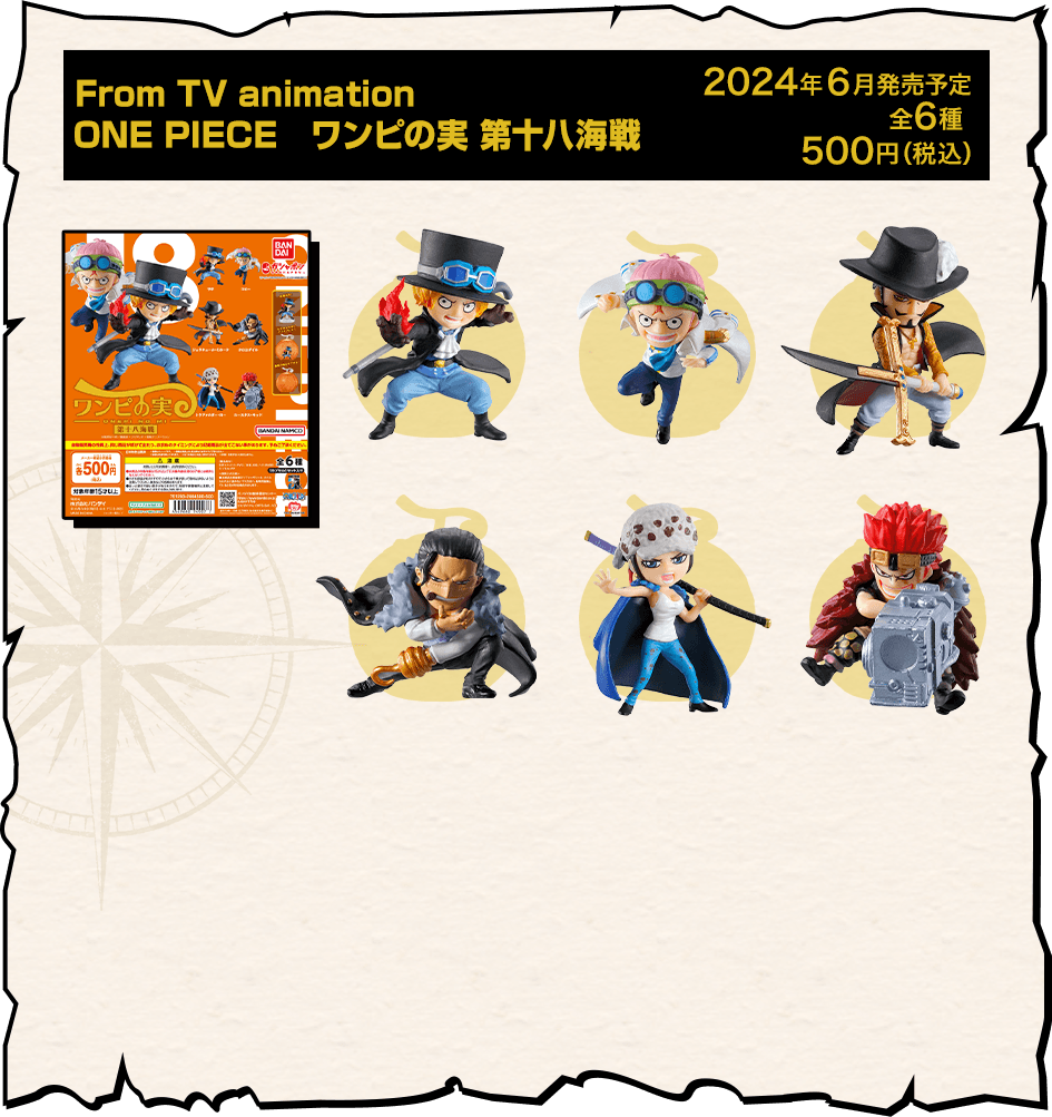 From TV animation ONE PIECE ワンピの実 第十八海戦