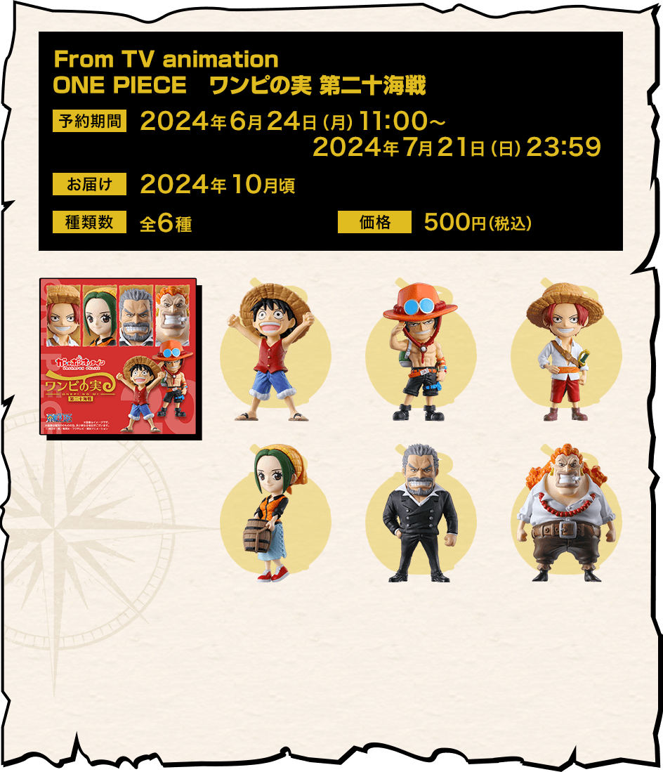 From TV animation ONE PIECE ワンピの実 第二十海戦