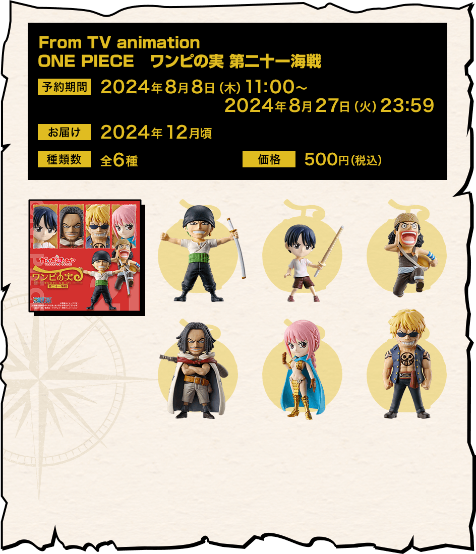 From TV animation ONE PIECE ワンピの実 第二十一海戦