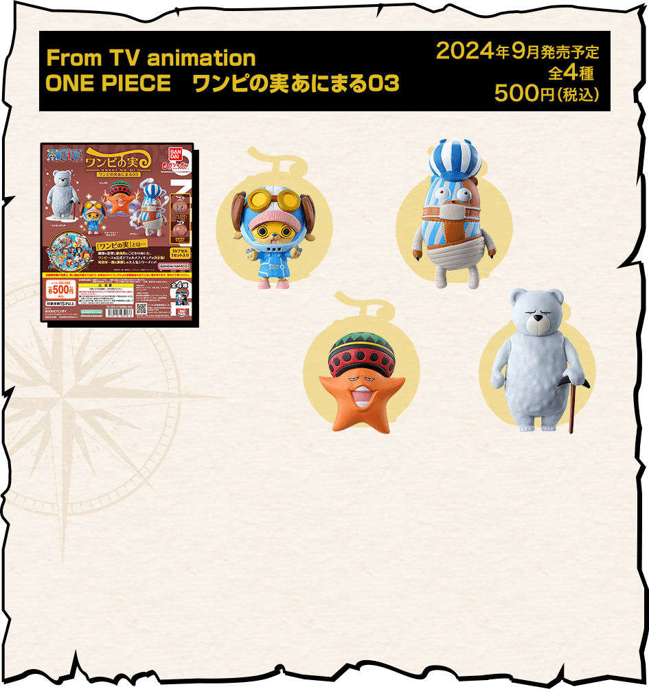 From TV animation ONE PIECE ワンピの実あにまる03