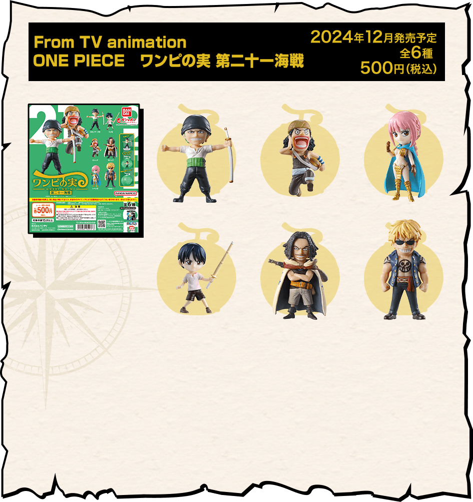 From TV animation ONE PIECE ワンピの実 第二十一海戦