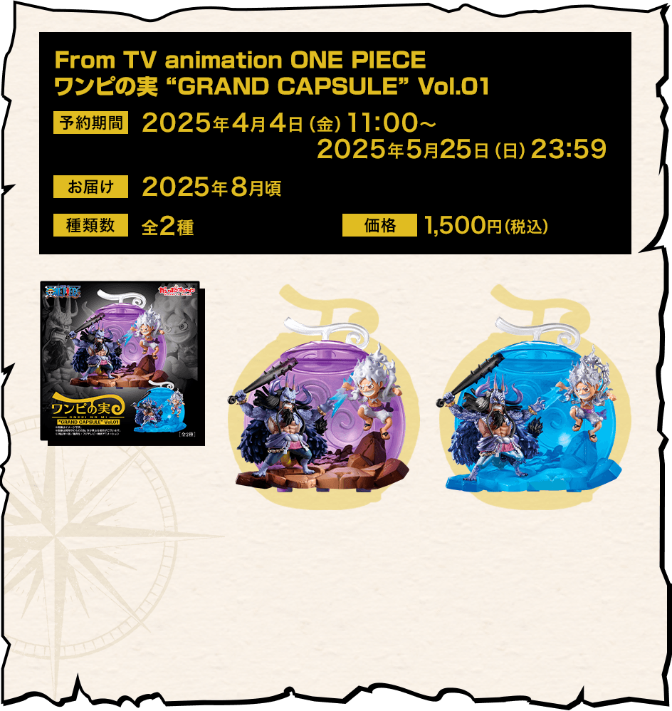 From TV animation ONE PIECE ワンピの実 “GRAND CAPSULE” Vol.01