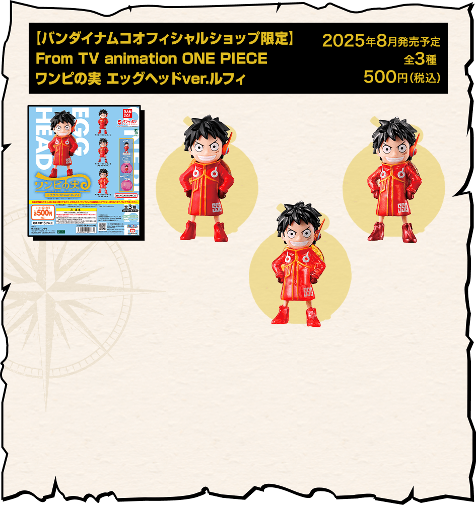 From TV animation ONE PIECE ワンピの実 エッグヘッドver.ルフィ