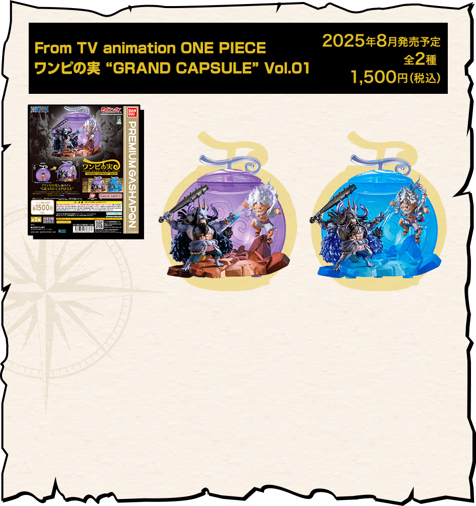 From TV animation ONE PIECE ワンピの実 “GRAND CAPSULE” Vol.01
