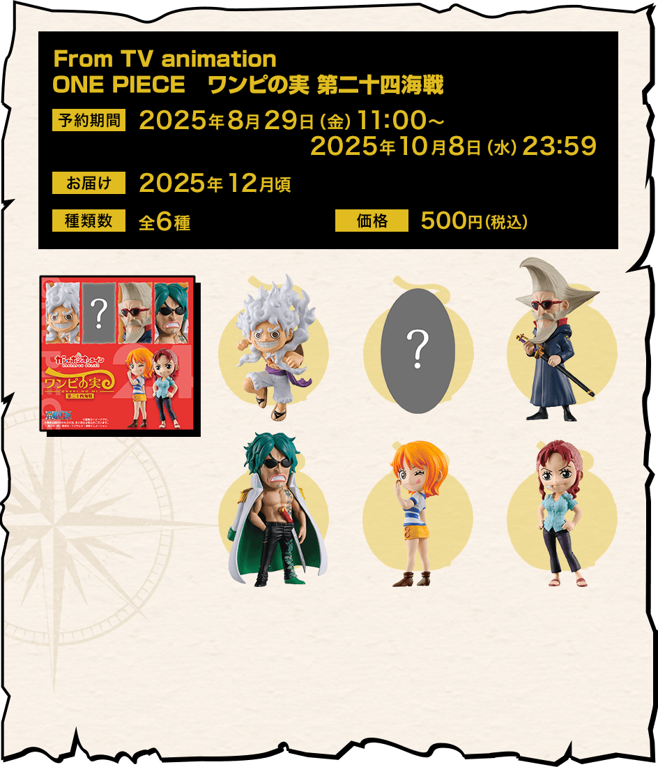 From TV animation ONE PIECE ワンピの実 第二十四海戦