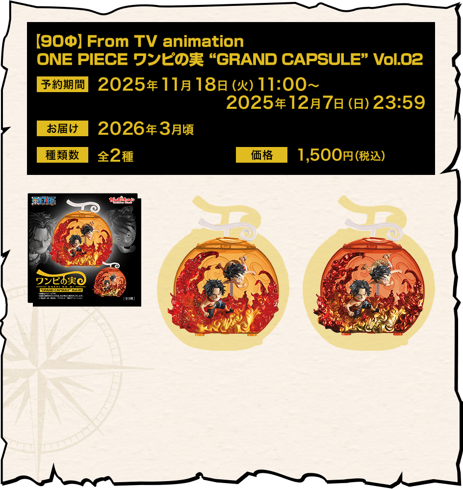 【90Φ】From TV animation ONE PIECE ワンピの実 “GRAND CAPSULE” Vol.02