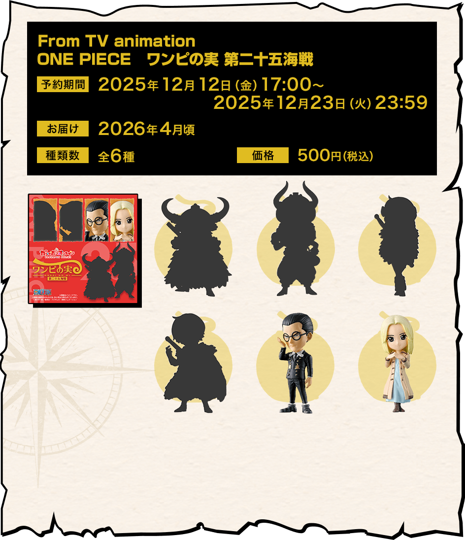 From TV animation ONE PIECE ワンピの実 第二十五海戦