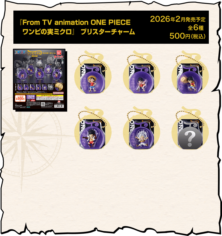 『From TV animation ONE PIECE ワンピの実ミクロ』 ブリスターチャーム