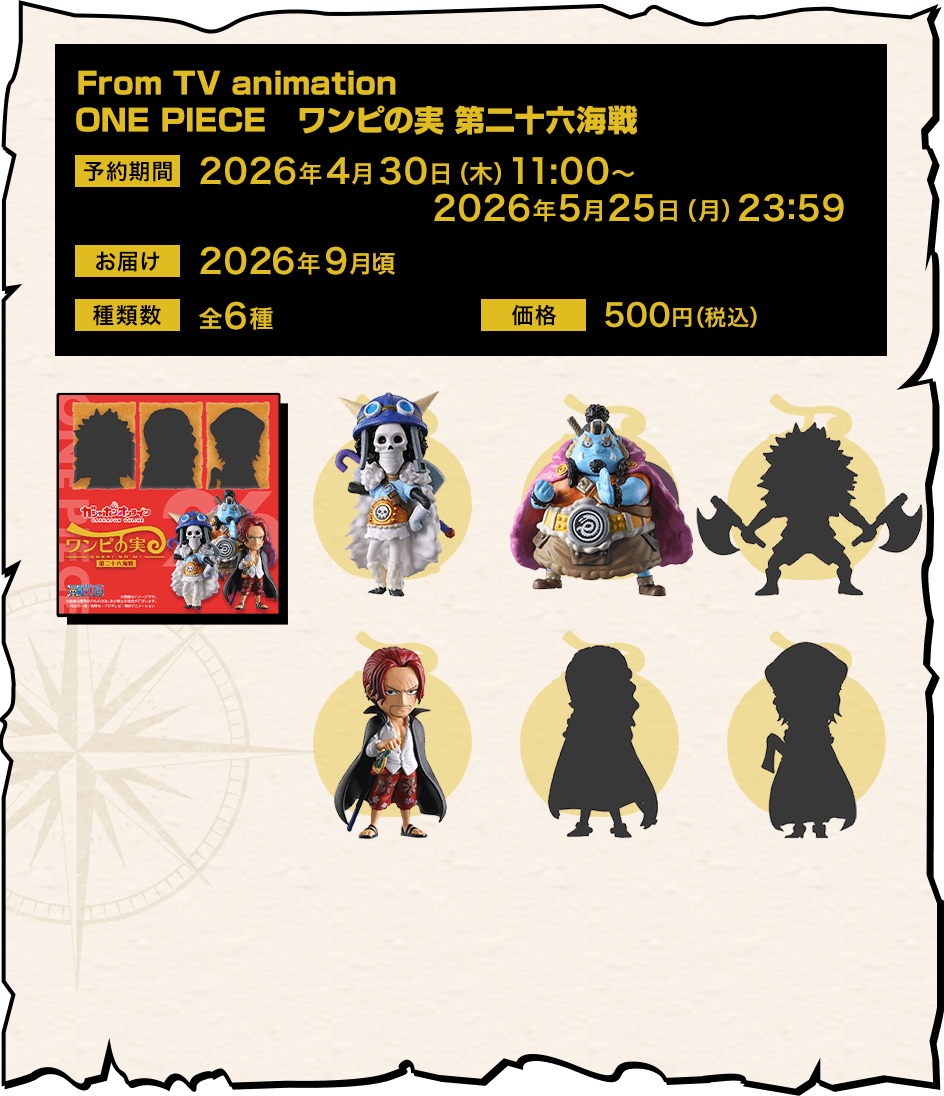 ワンピの実｜ガシャポンオフィシャルサイト