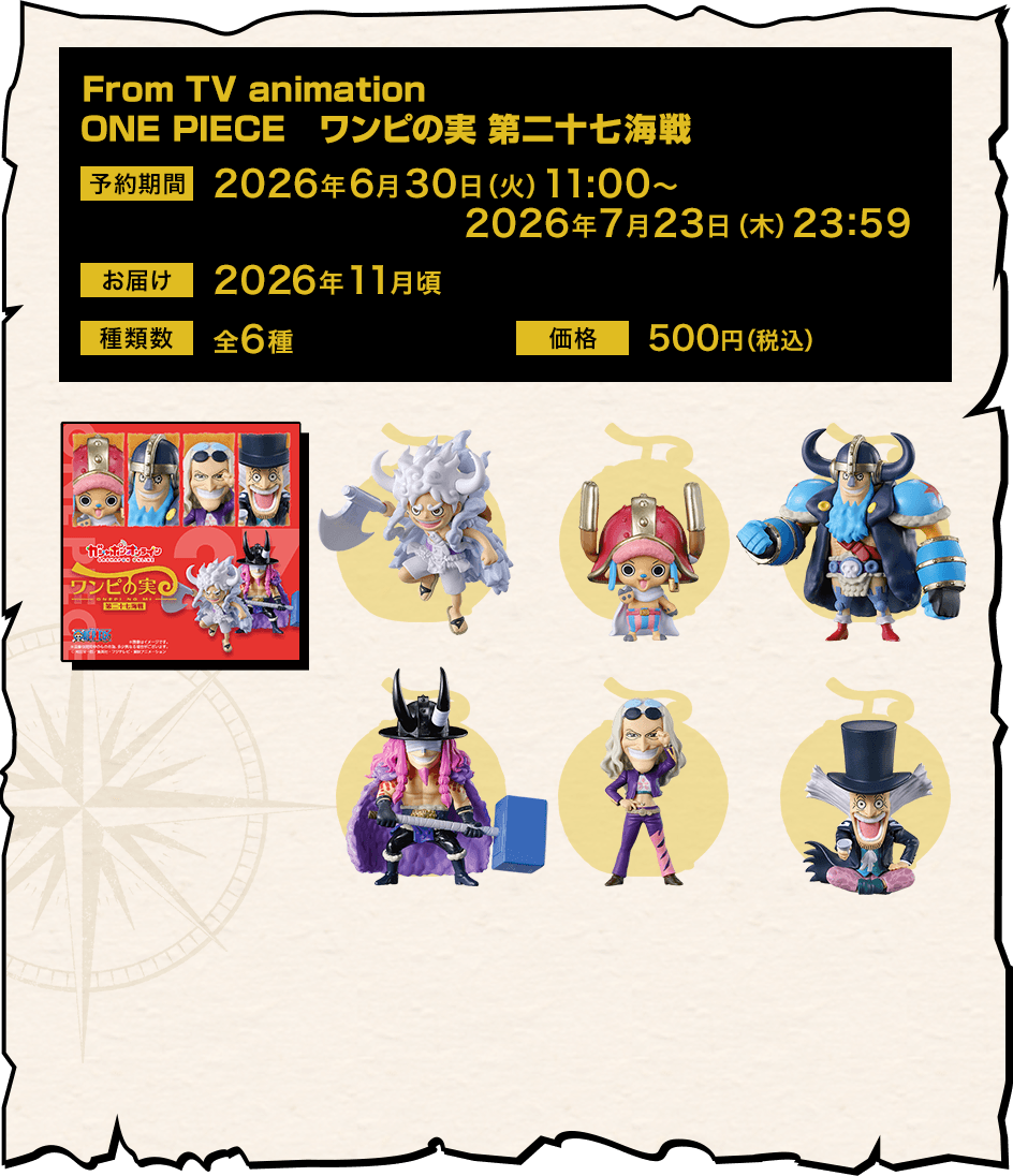 ワンピの実｜ガシャポンオフィシャルサイト