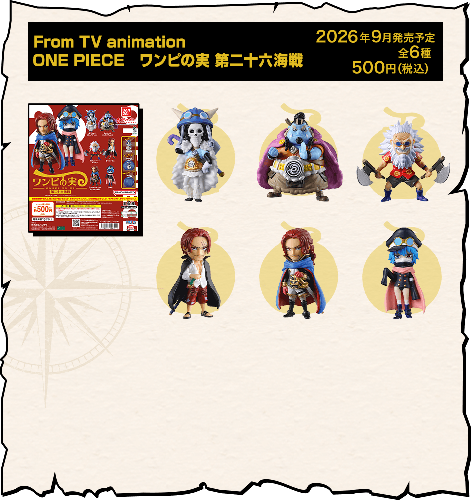 From TV animation ONE PIECE ワンピの実 第二十六海戦