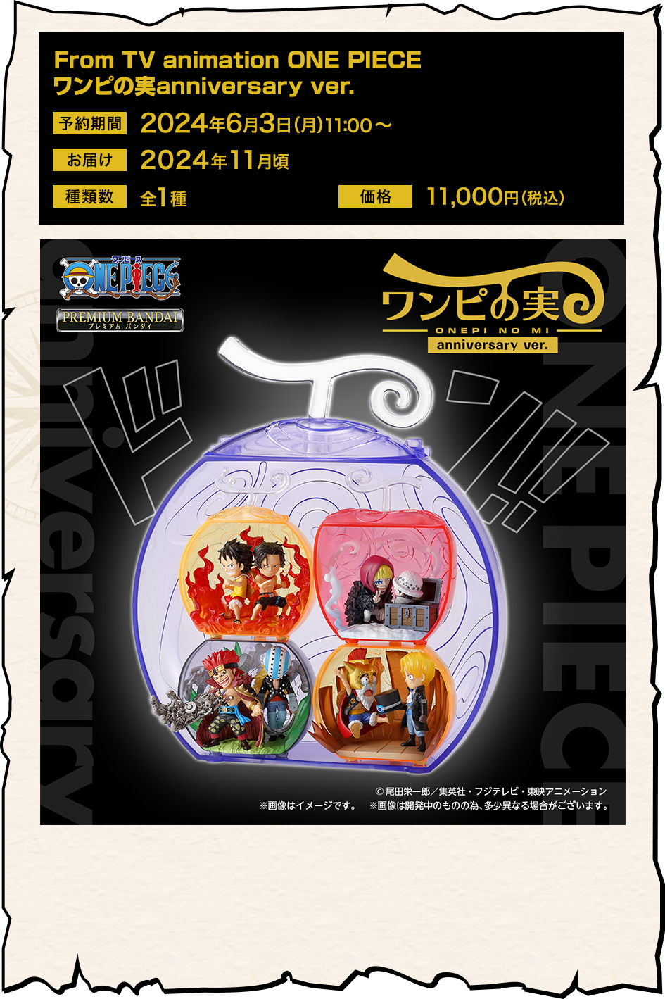 From TV animation ONE PIECE ワンピの実anniversary ver.