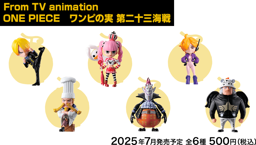 ワンピの実｜ガシャポンオフィシャルサイト