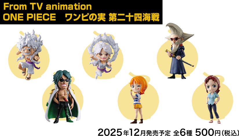 From TV animation  ONE PIECE　ワンピの実 第二十四海戦