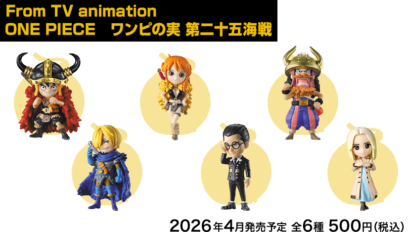 From TV animation ONE PIECE ワンピの実 第二十五海戦