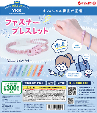 YKK ファスナーブレスレット