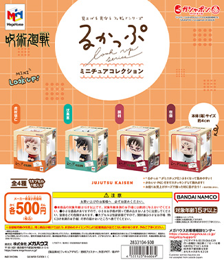 るかっぷ ミニチュアコレクション 呪術廻戦