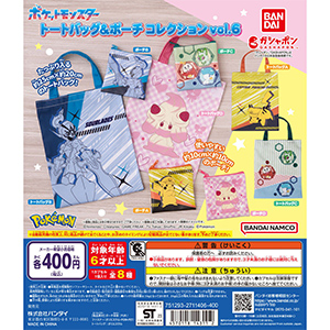 ポケットモンスター トートバッグ＆ポーチコレクションvol.6