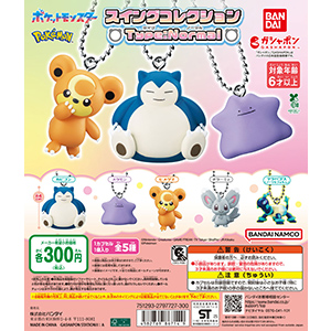 ポケットモンスター スイングコレクション Type:Normal