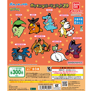 ポケットモンスター ポケモンラバーマスコット29