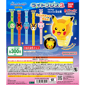 ポケットモンスター ライトブレス3