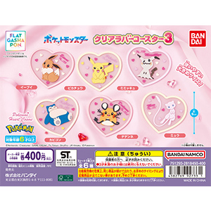 【フラットガシャポン】ポケットモンスター クリアラバーコースター3
