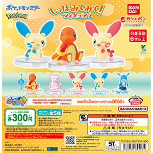 ポケットモンスター しっぽみてみて！フィギュア2