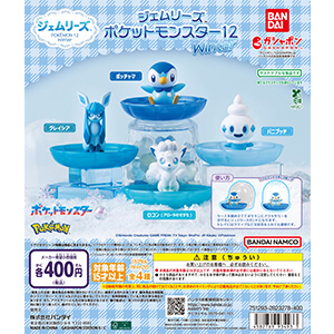 ジェムリーズ ポケットモンスター12 Winter