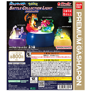 ポケットモンスター バトルコレクションライト