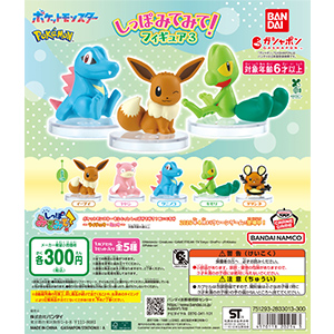 ポケットモンスター しっぽみてみて！フィギュア3