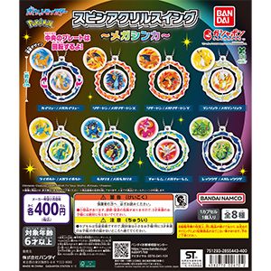 ポケットモンスター スピンアクリルスイング ～メガシンカ～