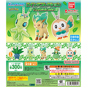 ポケットモンスター スイングコレクションType:Grass