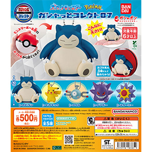 ポケットモンスター ガシャっとコレクト07
