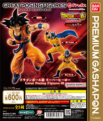 ドラゴンボール超 スーパーヒーロー Great Posing Figures01