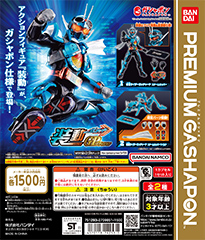 装動GPエディション 仮面ライダーガッチャード